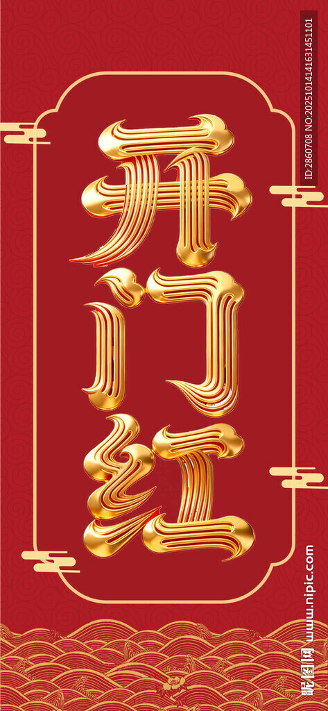 开业开门红
