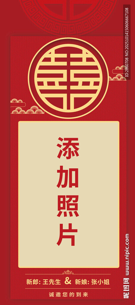 中式婚礼照片模板