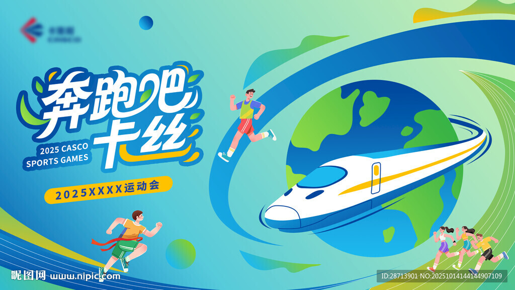 环保运动会背景
