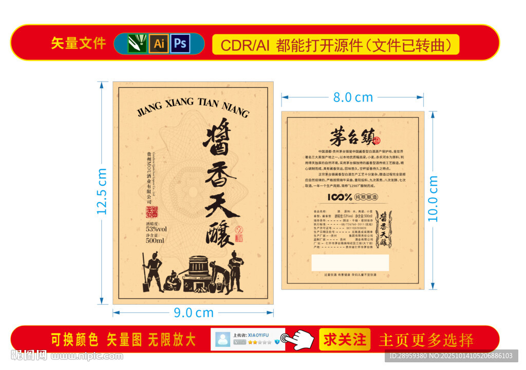 酱香白酒酒标