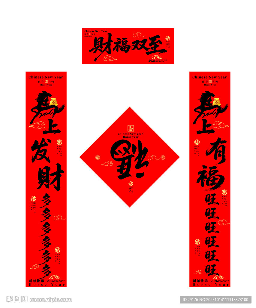 2026春节对联