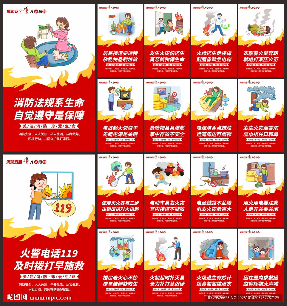 消防安全