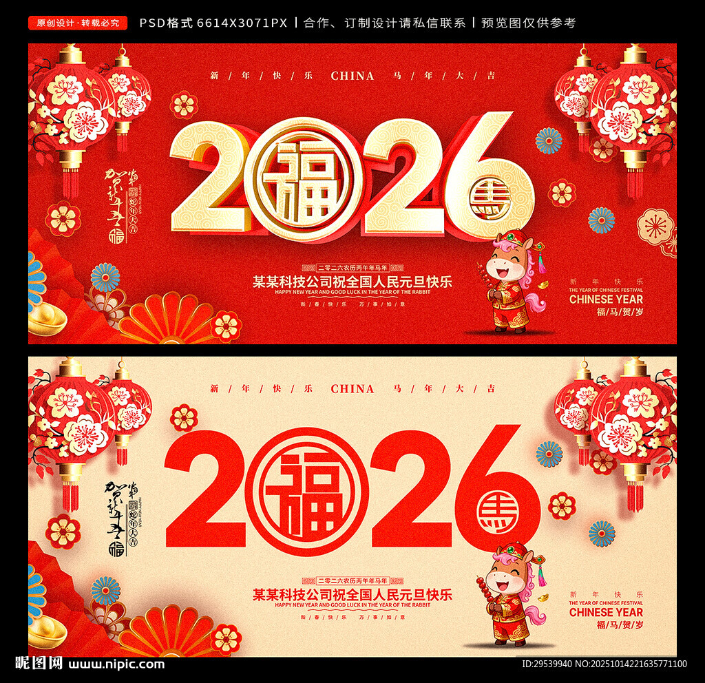 马年