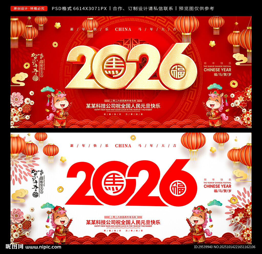 马年