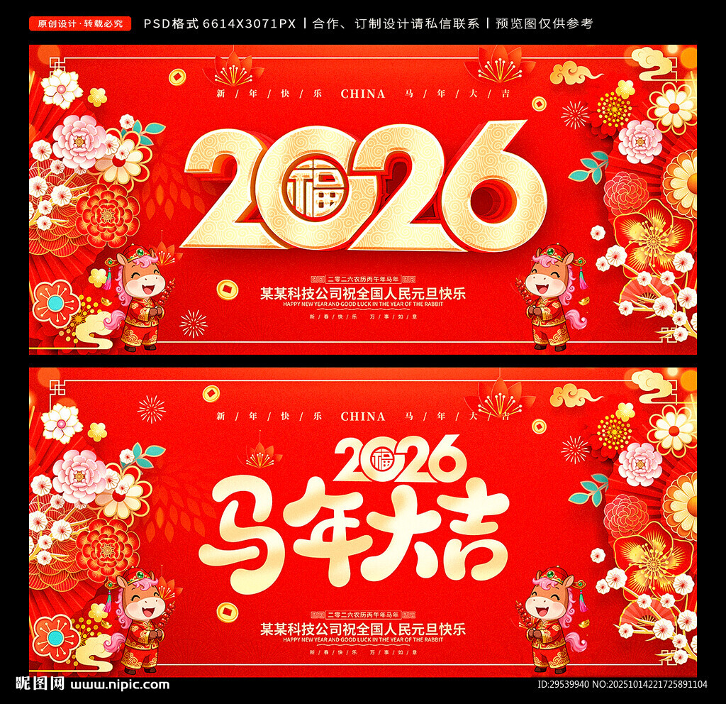 马年