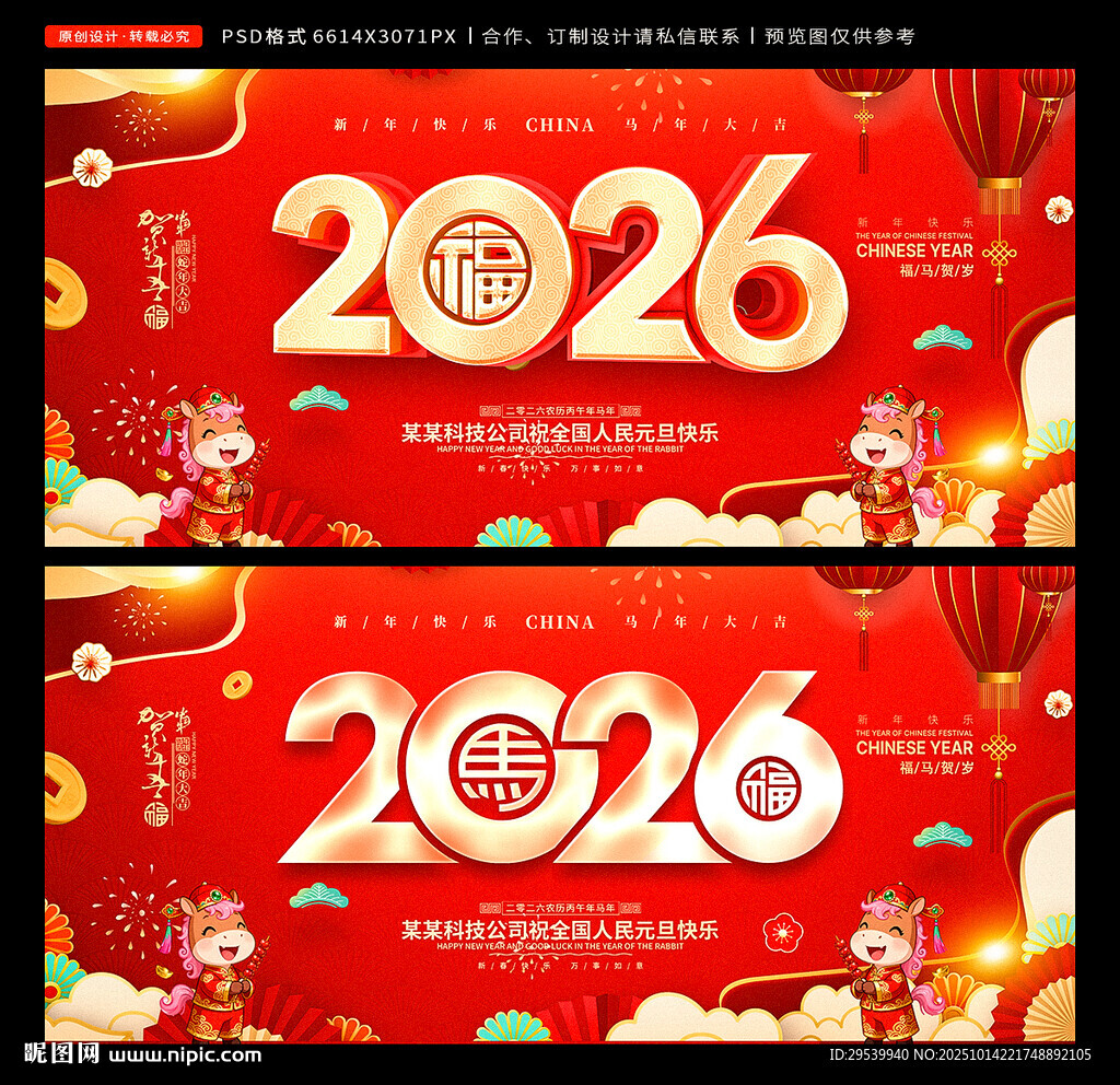马年