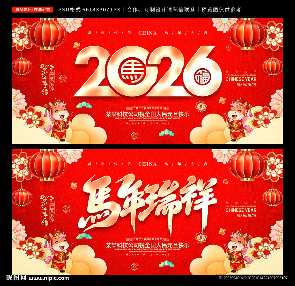 2026马年