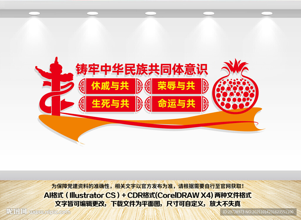 铸牢中华民族共同体意识