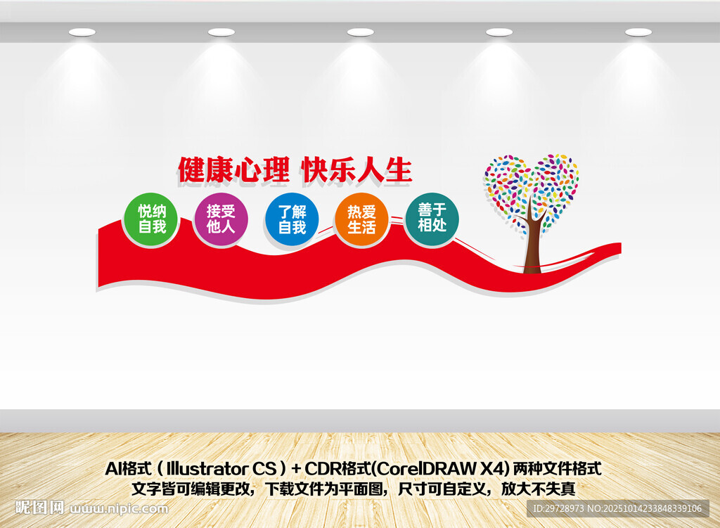 心理文化墙
