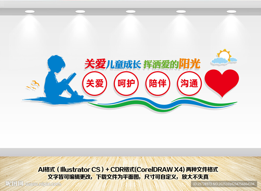 关爱儿童成长