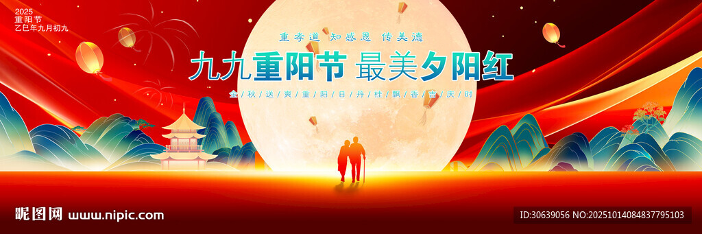 重阳节