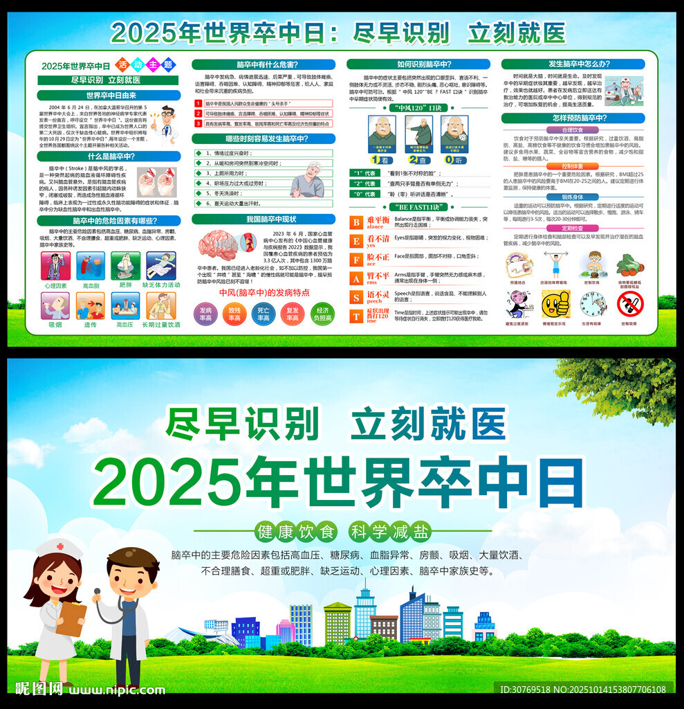 2025世界卒中日