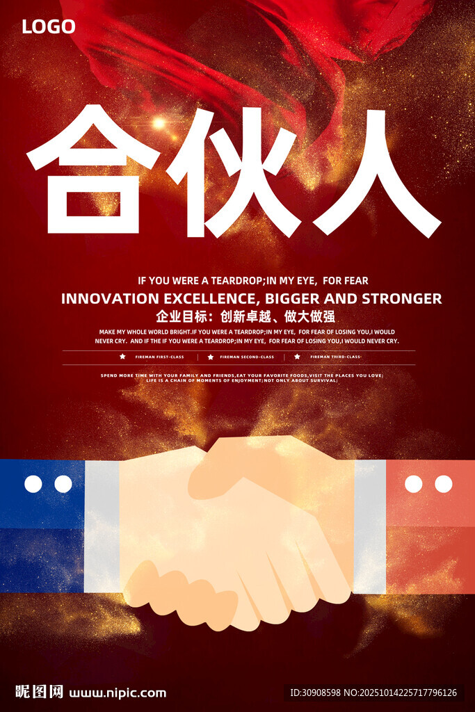 寻找合伙人
