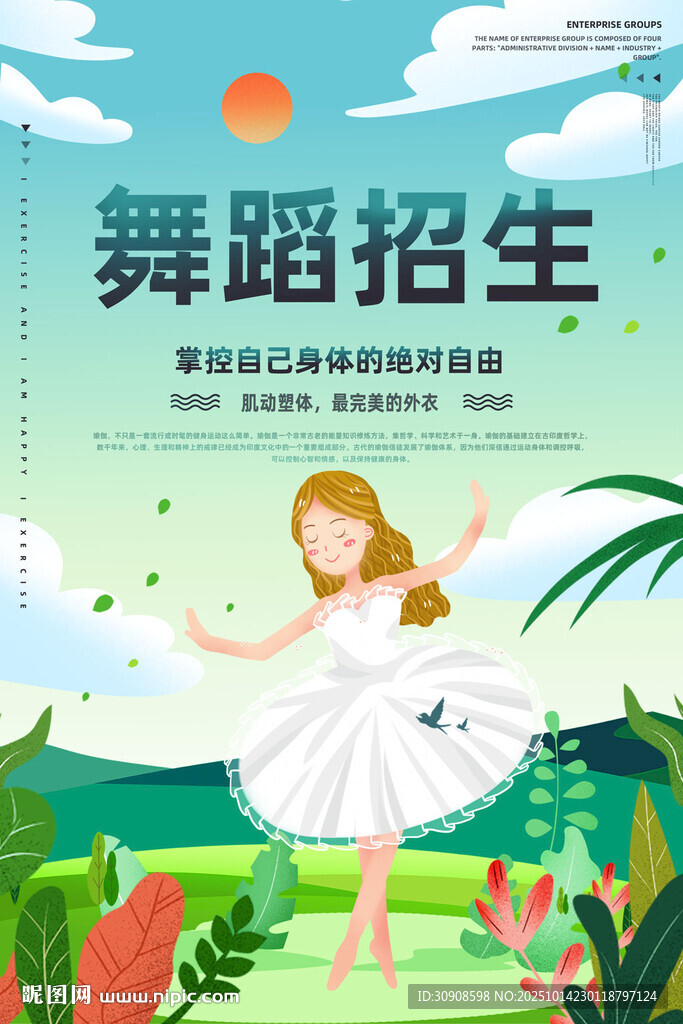 舞蹈