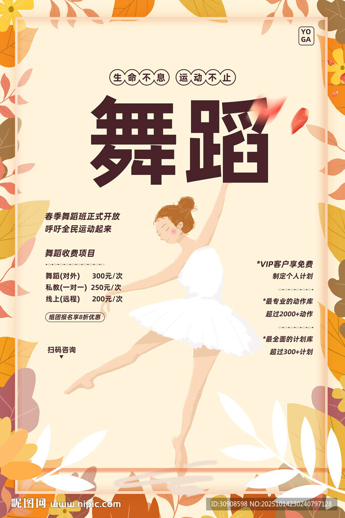 舞蹈