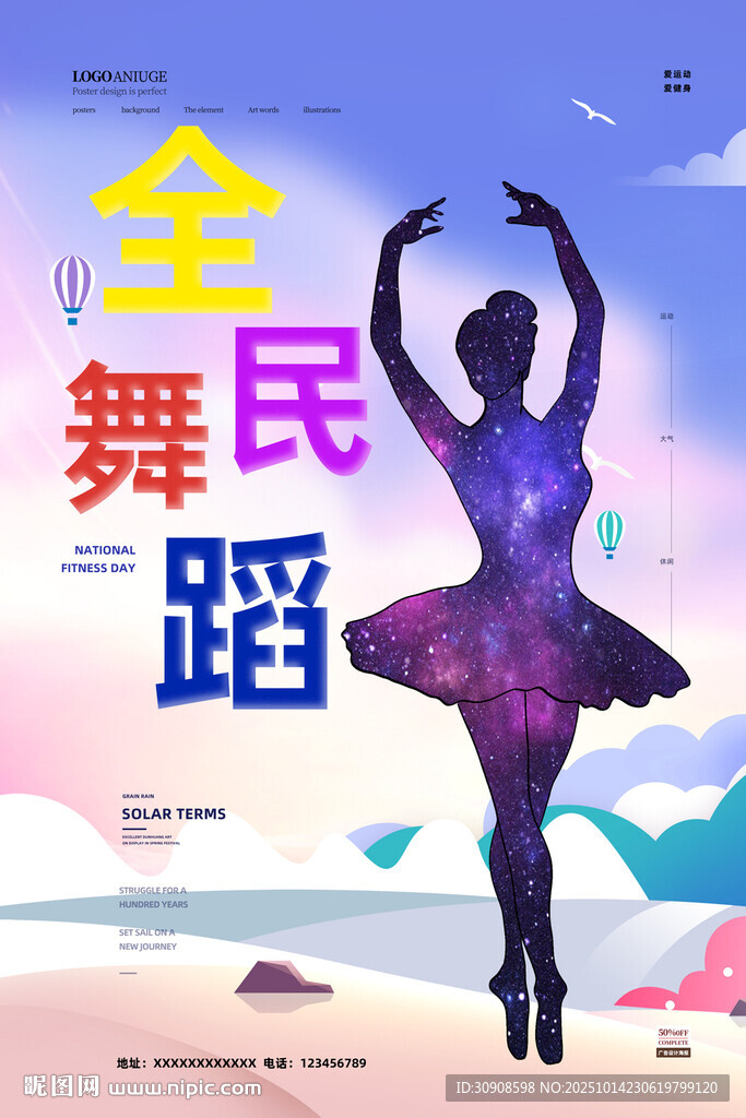 舞蹈