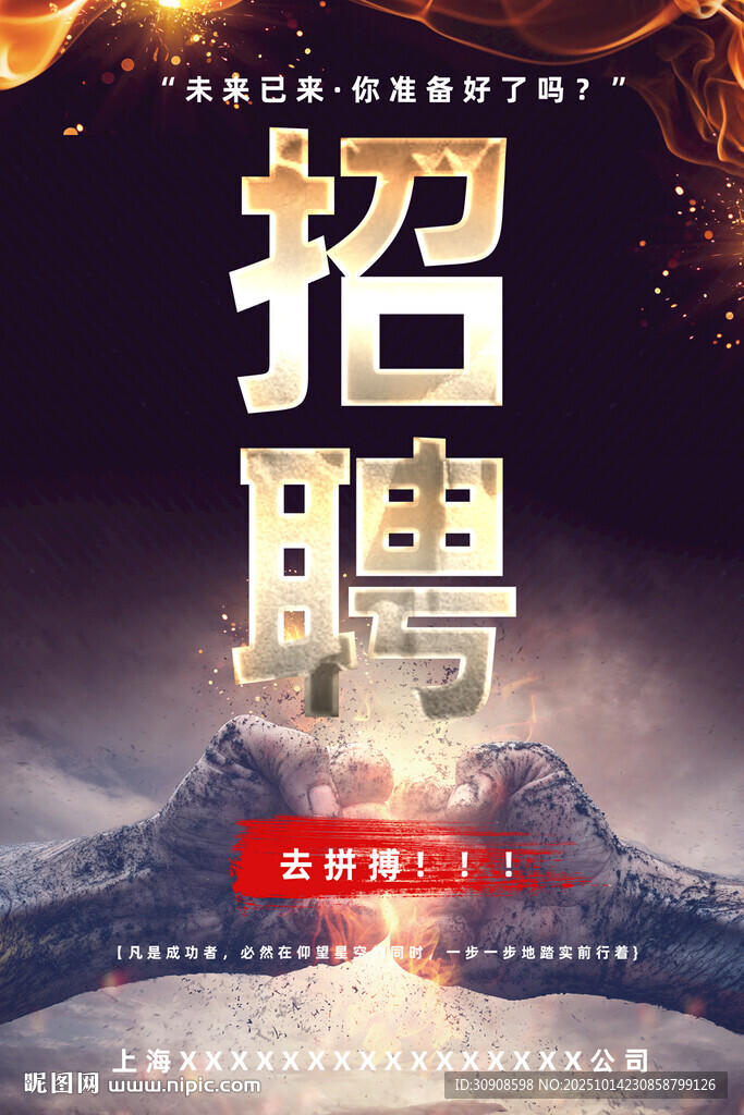 招聘