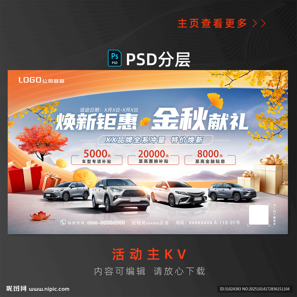 金秋购车