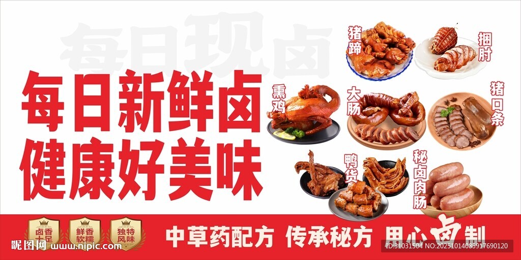 卤味烧腊海报