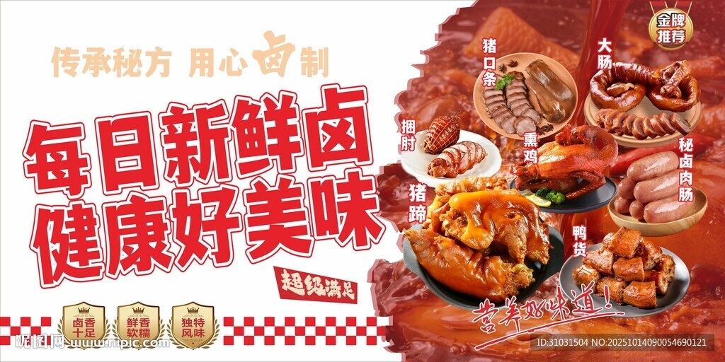 每日新鲜卤味