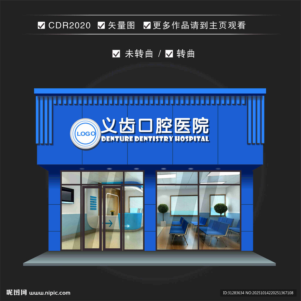 义齿口腔医院