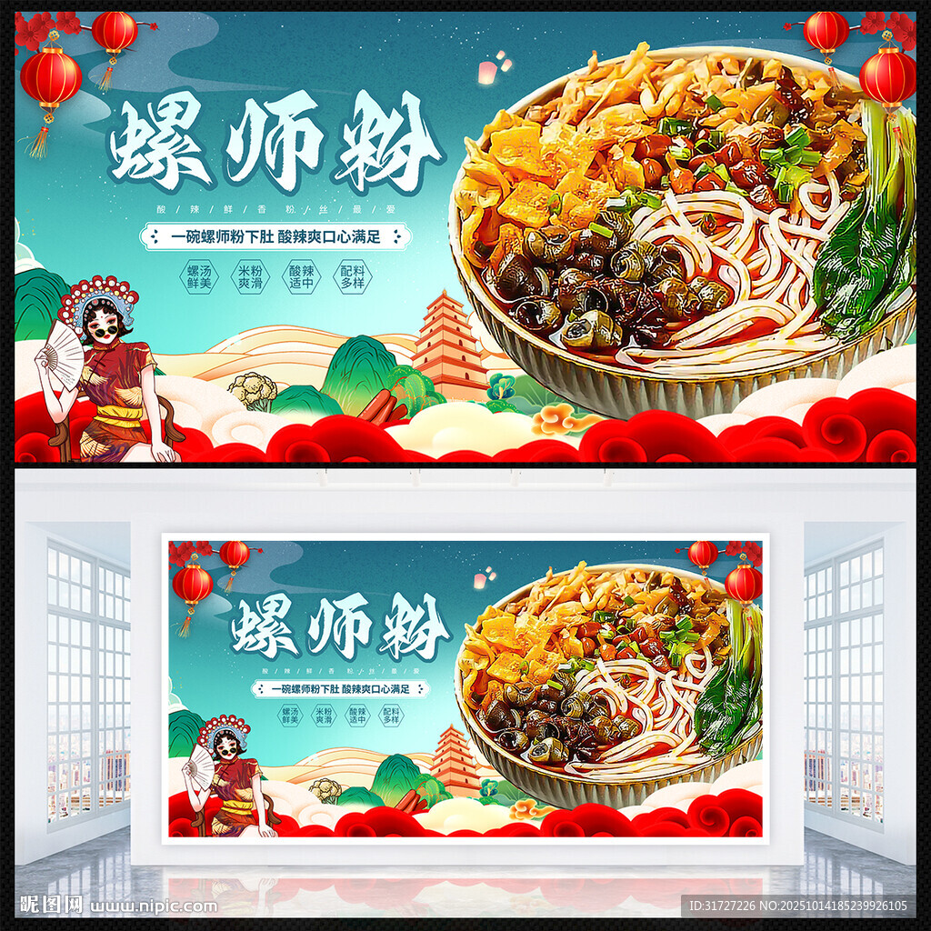 螺蛳粉