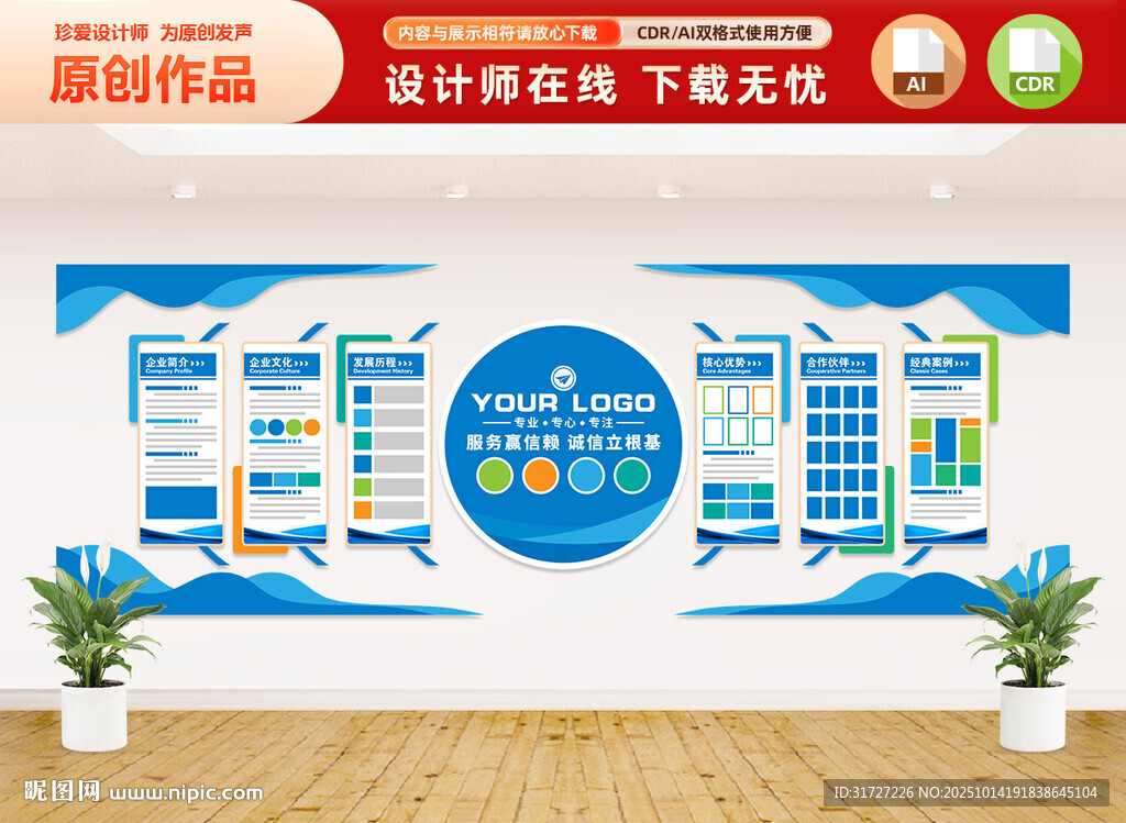 蓝色企业文化墙