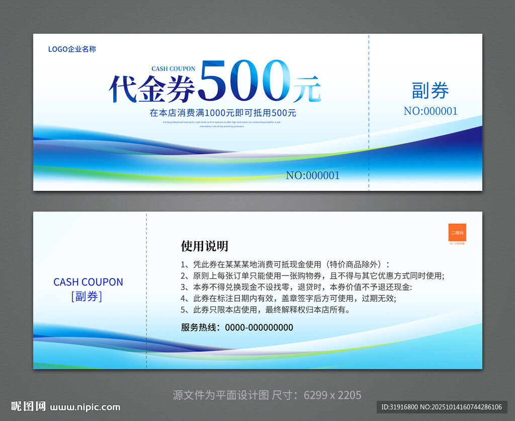 代金券模版