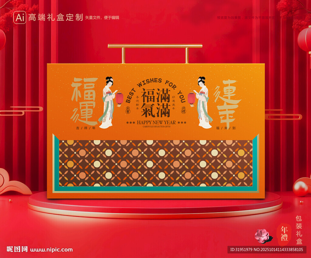 年货包装 新年礼盒