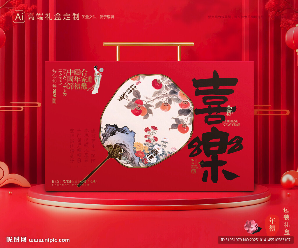 年货包装 新年礼盒