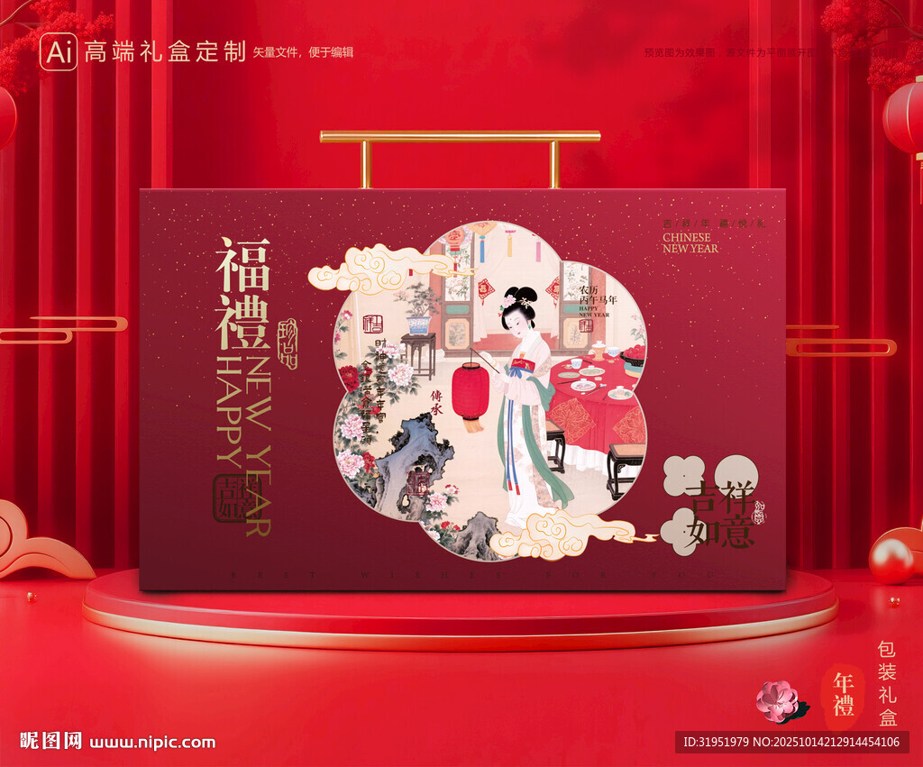 年货包装 新年礼盒