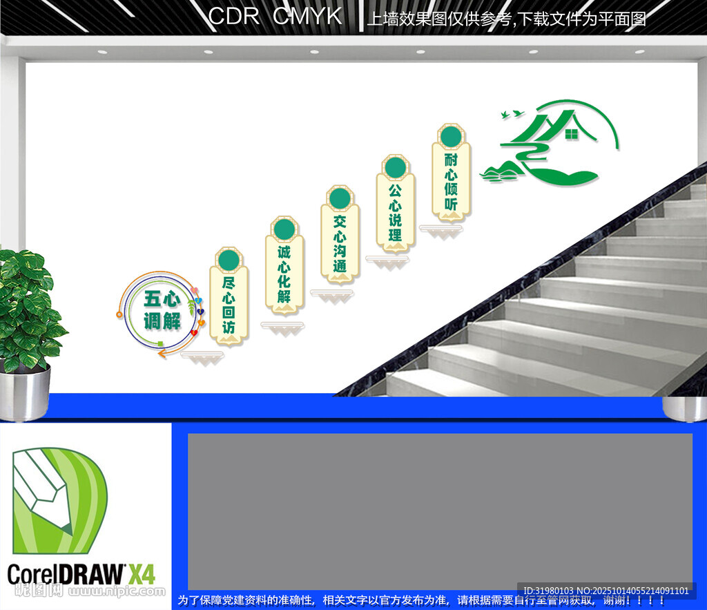 五心调解楼道文化墙