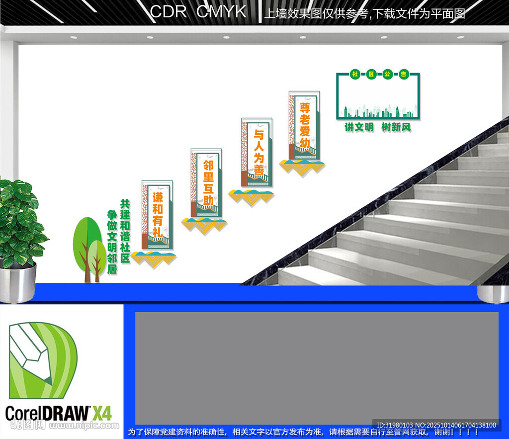 社区楼道文化墙