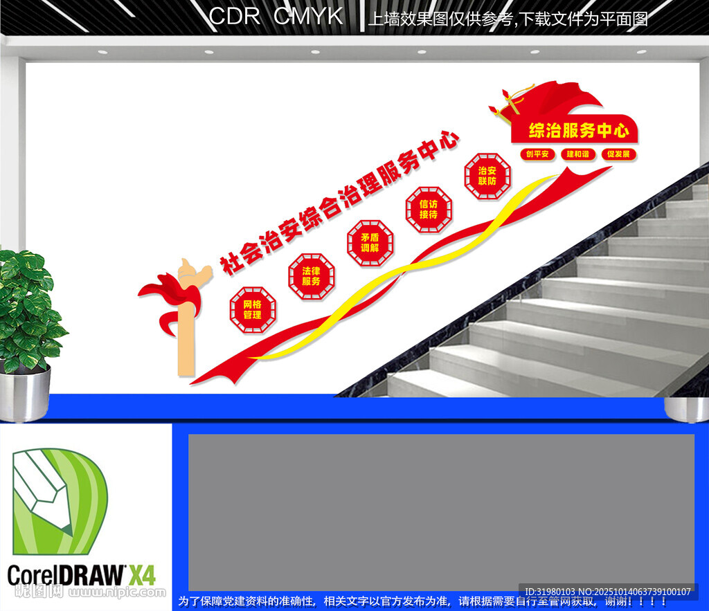 综治中心楼梯文化墙