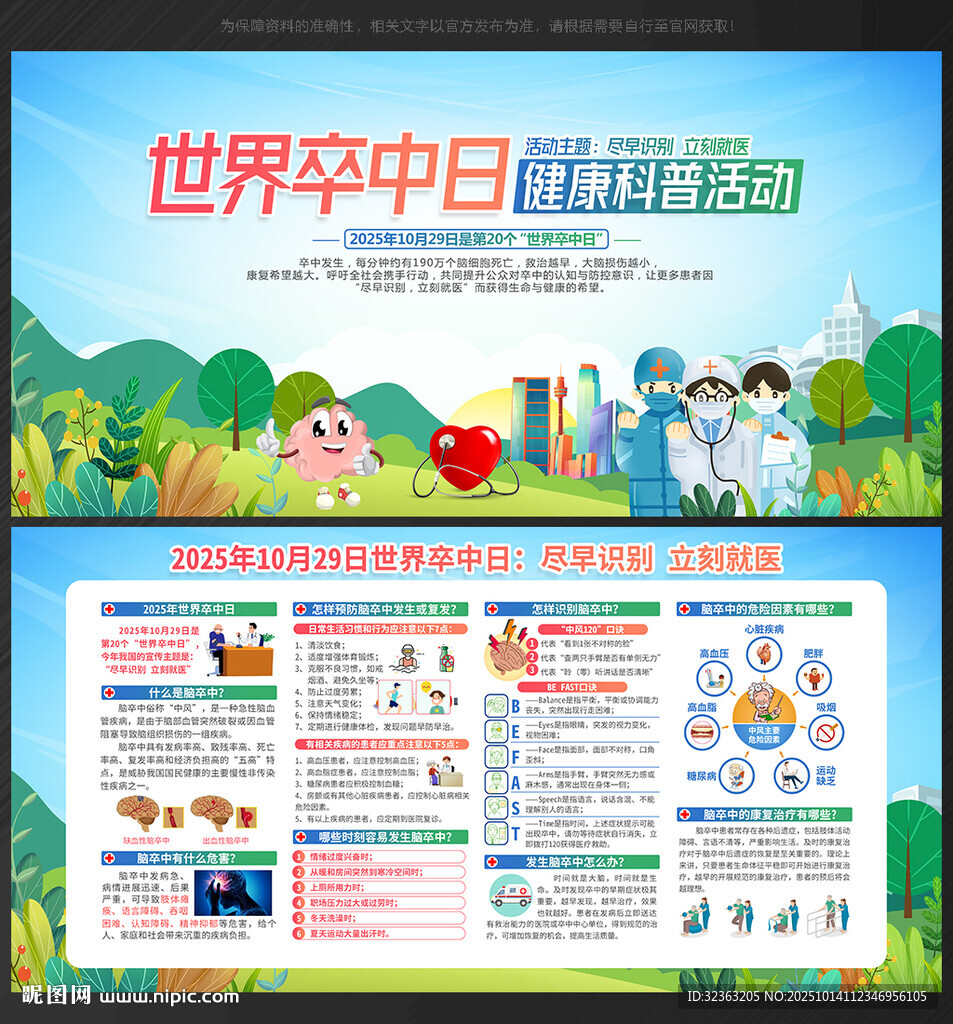 2025年世界卒中日