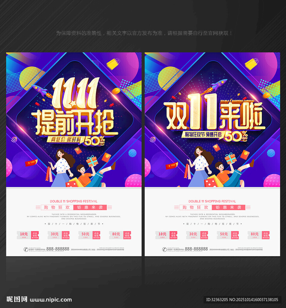 双十一海报
