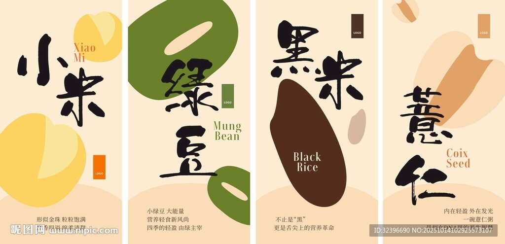 杂粮