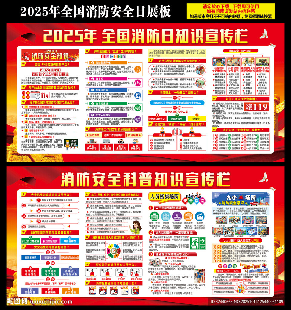 2025消防日