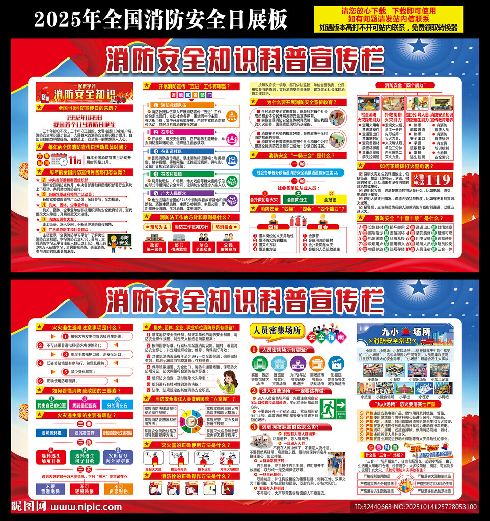 全国消防月