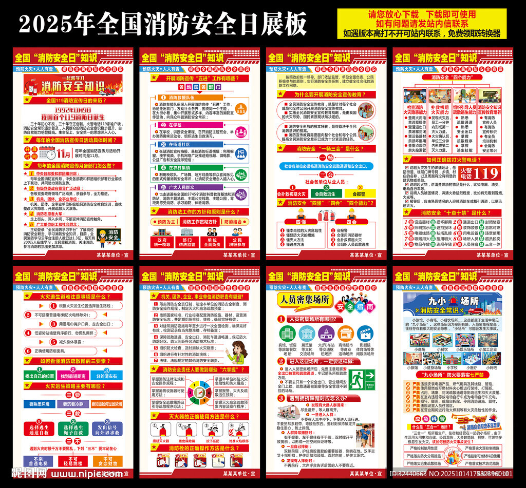 2025消防日
