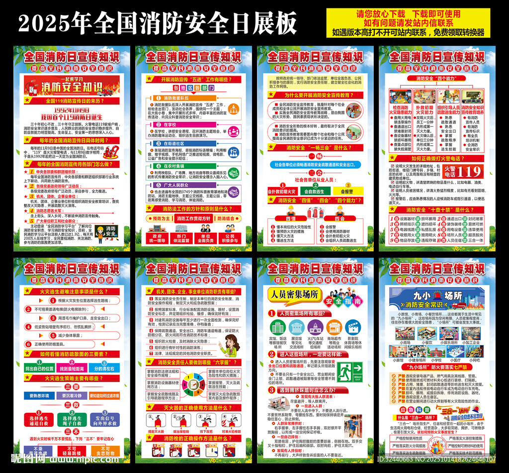 119消防日