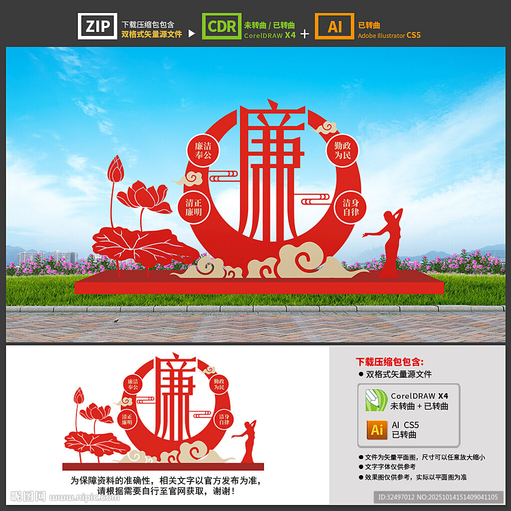 廉政雕塑