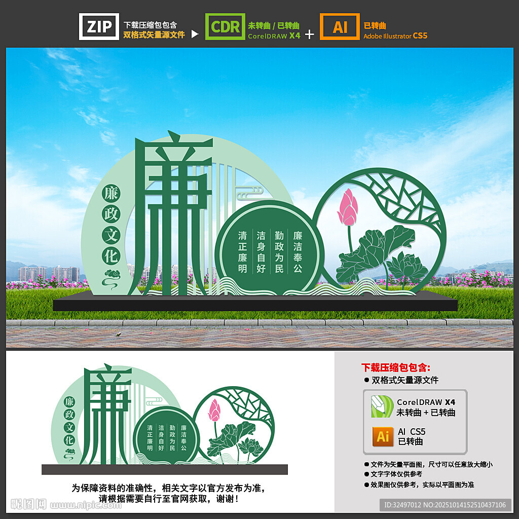 廉政雕塑