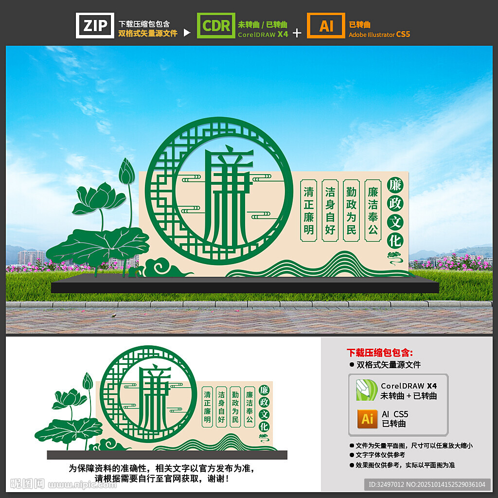 廉政雕塑