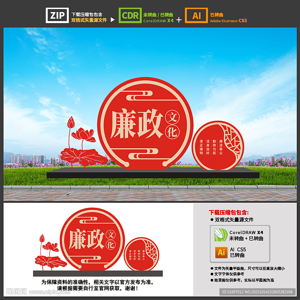 廉政雕塑
