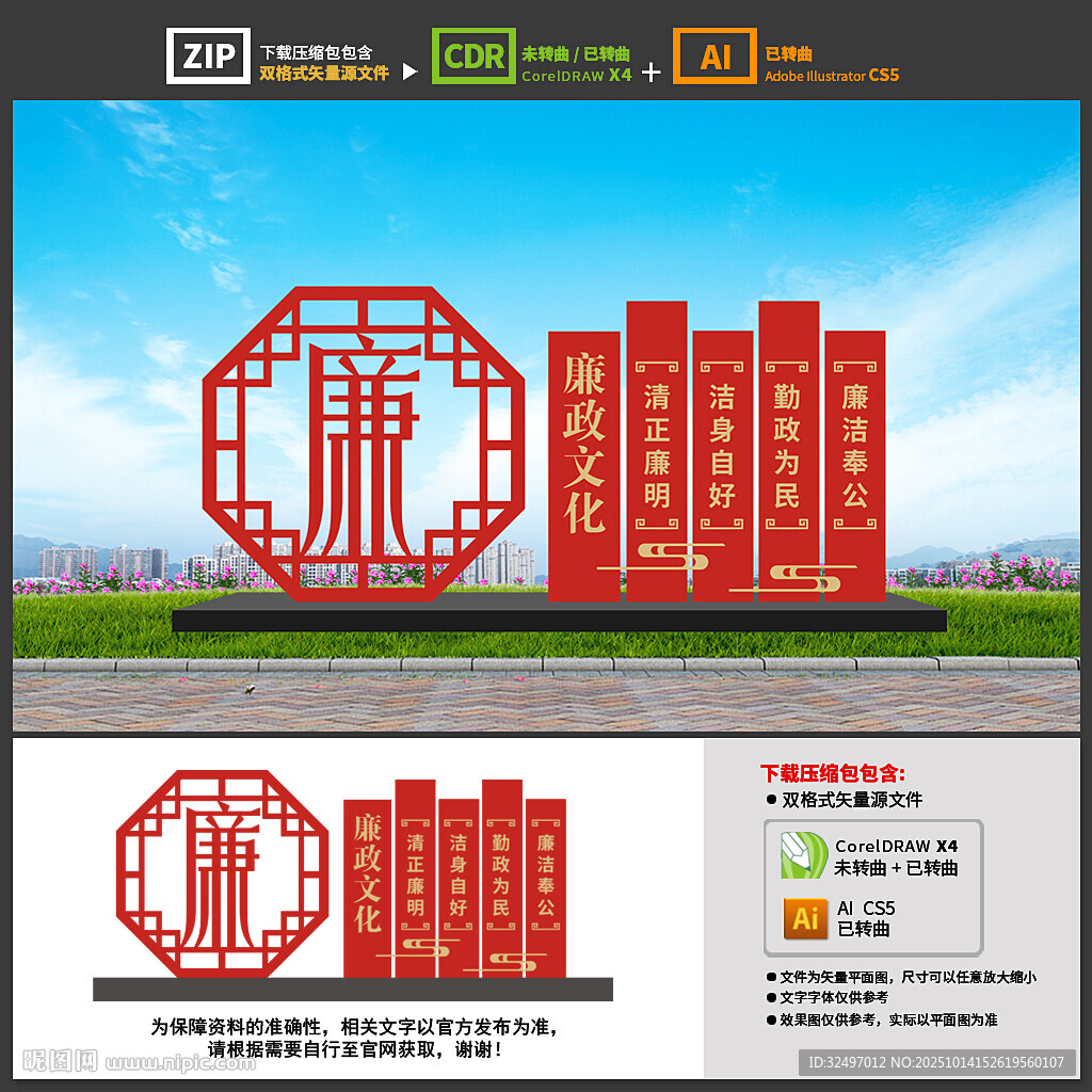 廉政雕塑