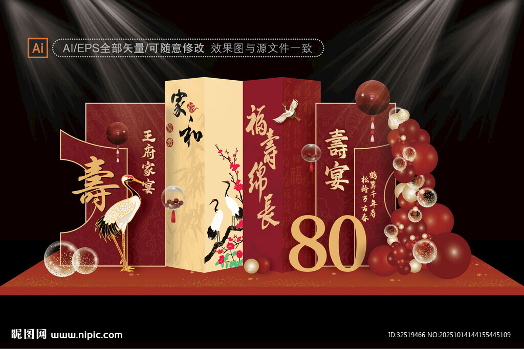 寿宴布置