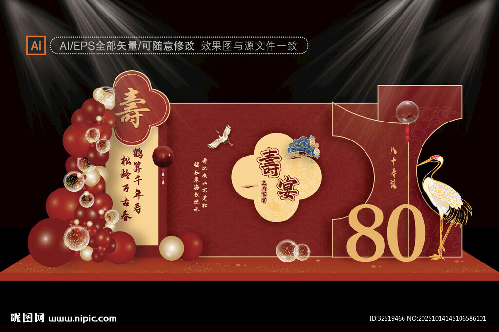 新中式寿宴效果图