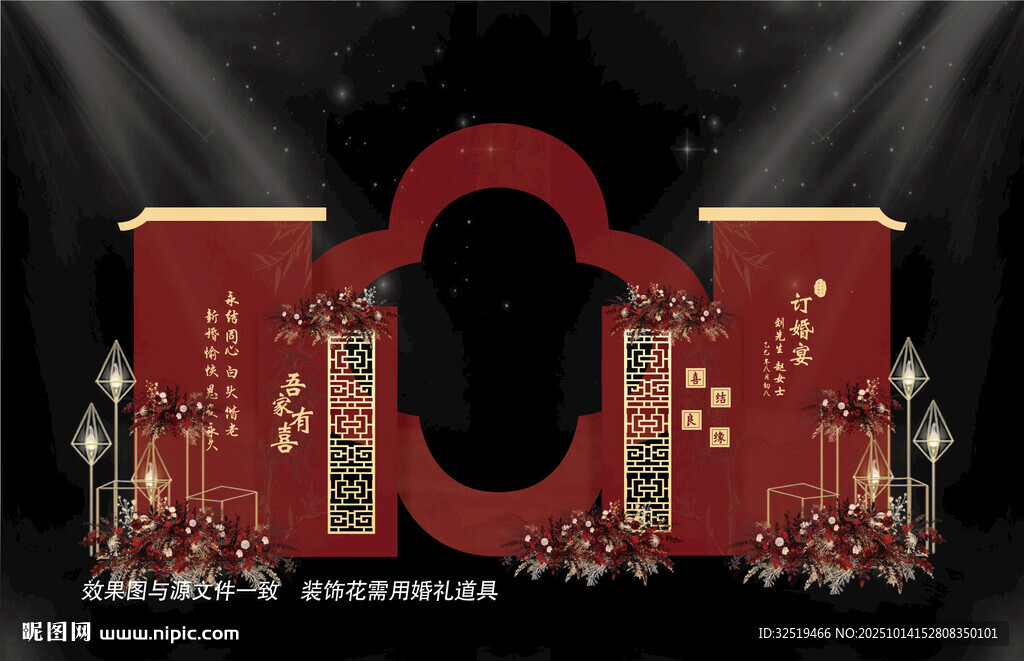 红色主题婚礼效果图