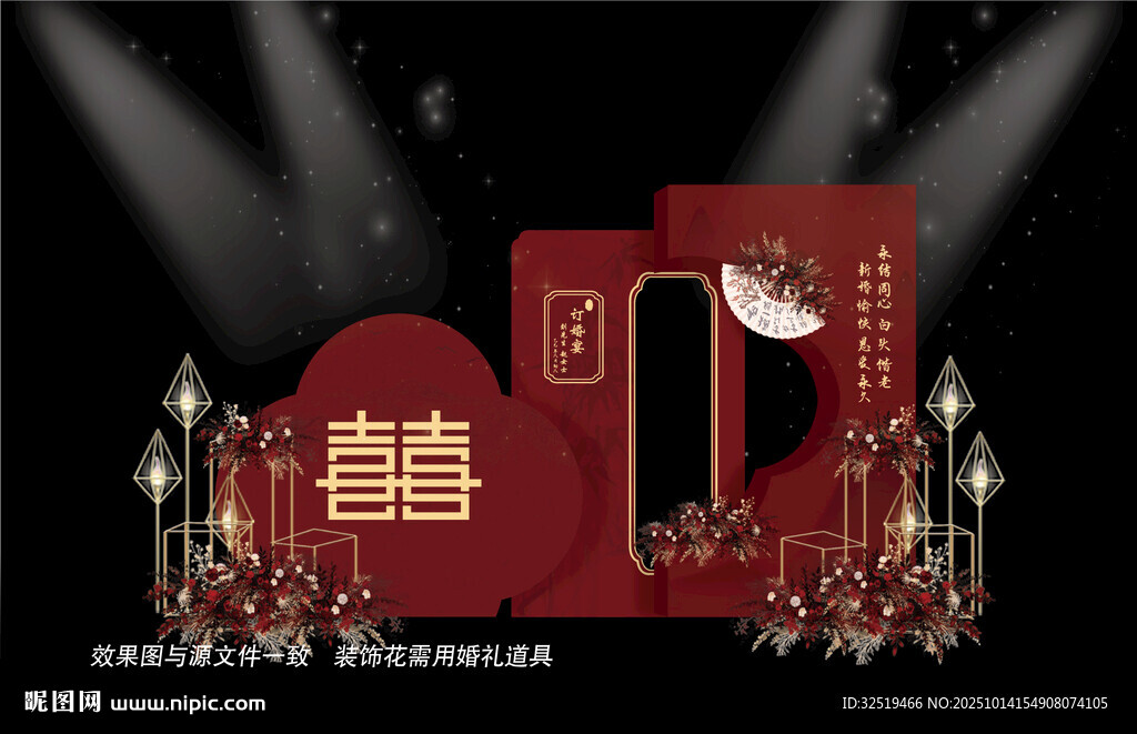 红色婚礼设计